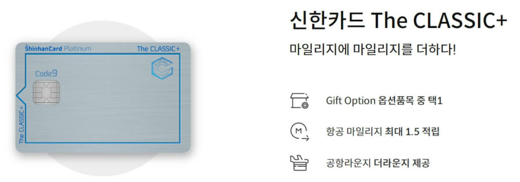 공항 라운지 무제한 이용 카드 추천 신한카드 더 클래식 플러스